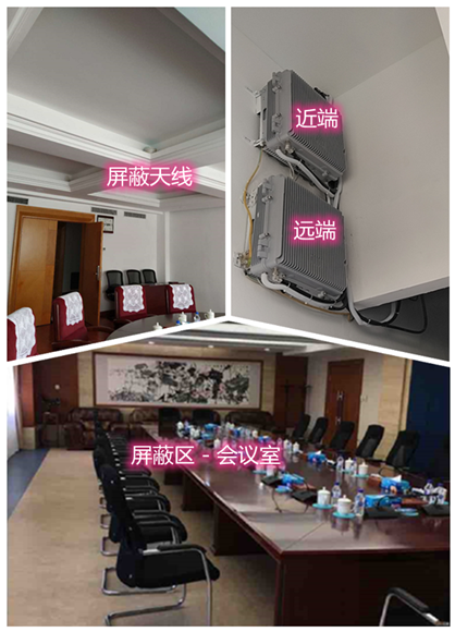  浮梁某机关单位会议室屏蔽案例（数字信令级）